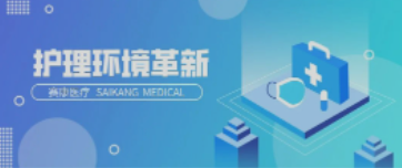 一路相伴！J9九游会老哥俱乐部医疗致力中国护理环境变化革新！