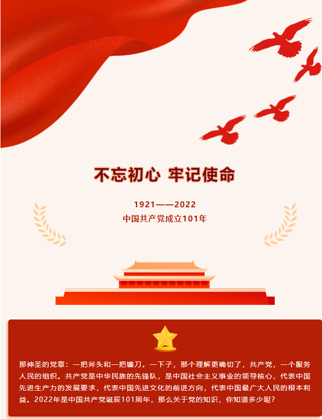 不忘初心，牢记使命。