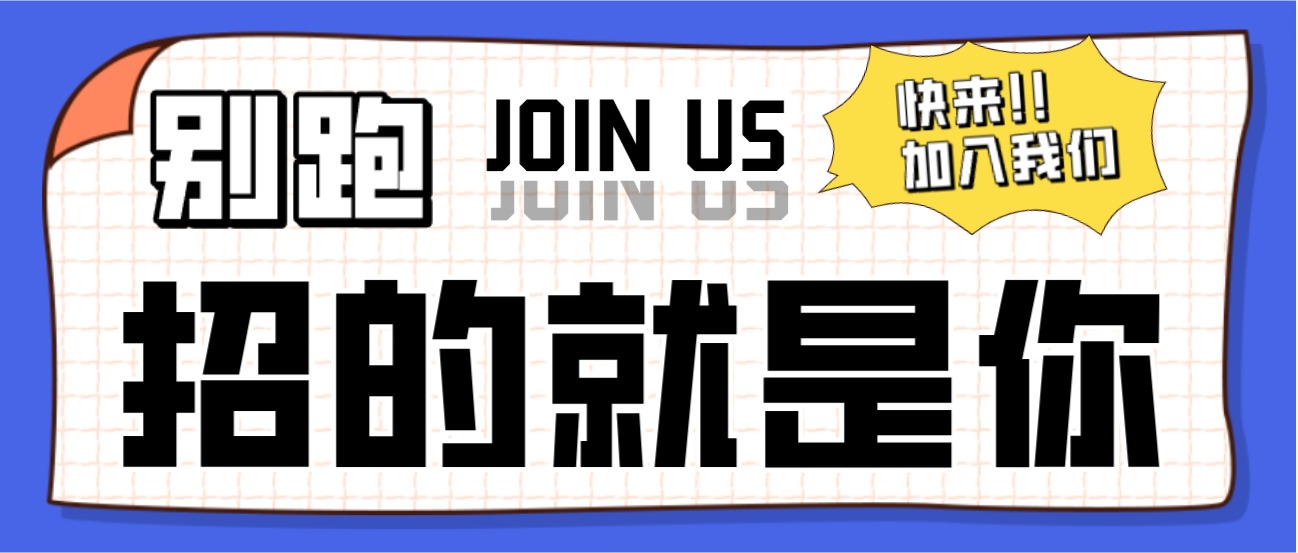 招聘！招聘！J9九游会老哥俱乐部医疗全国招聘了！