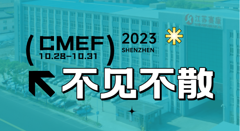 全新智慧病床即将首次亮相CMEF！J9九游会老哥俱乐部诚邀您的到来！